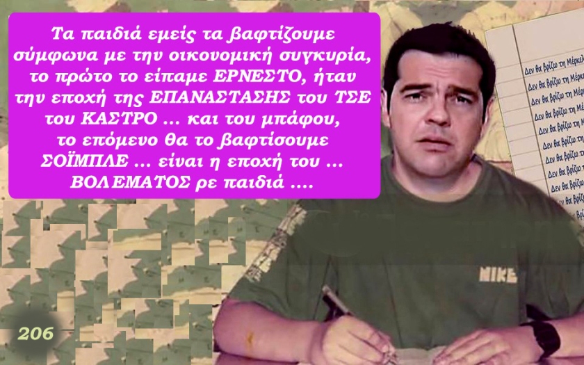 tsipras-paidia-ernesto-soimple-206